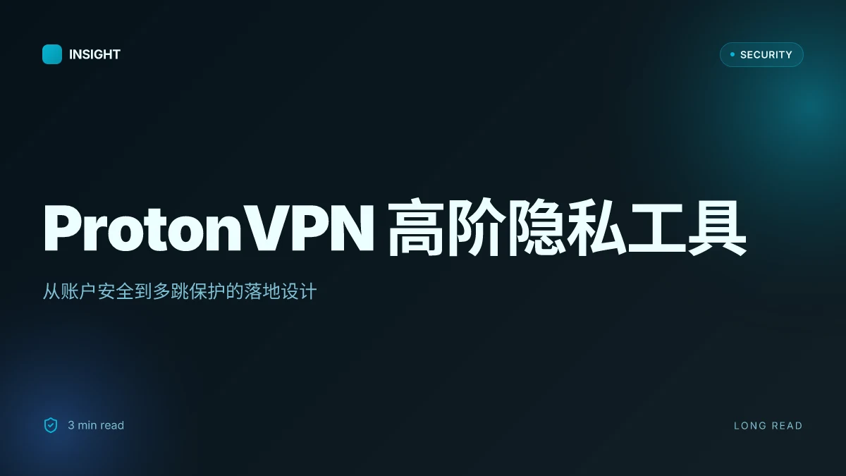 ProtonVPN 全平台版